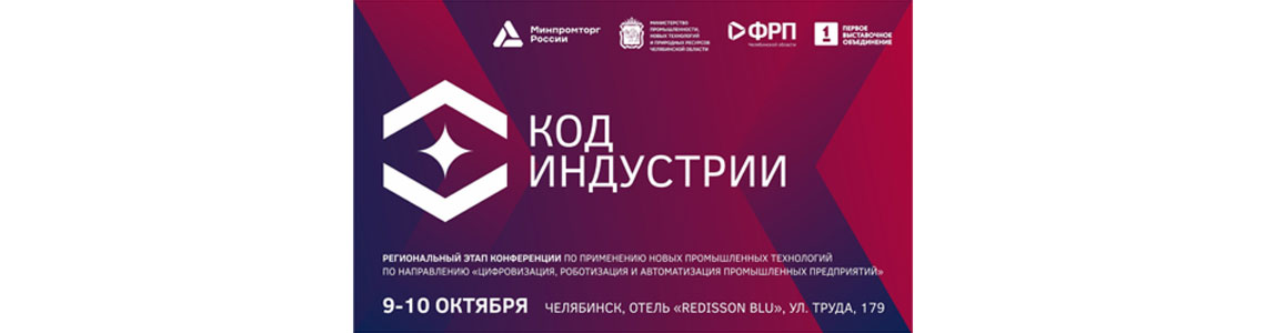 &laquo;Металлообработчики.ру&raquo;  на конференции &laquo;Код индустрии&raquo;